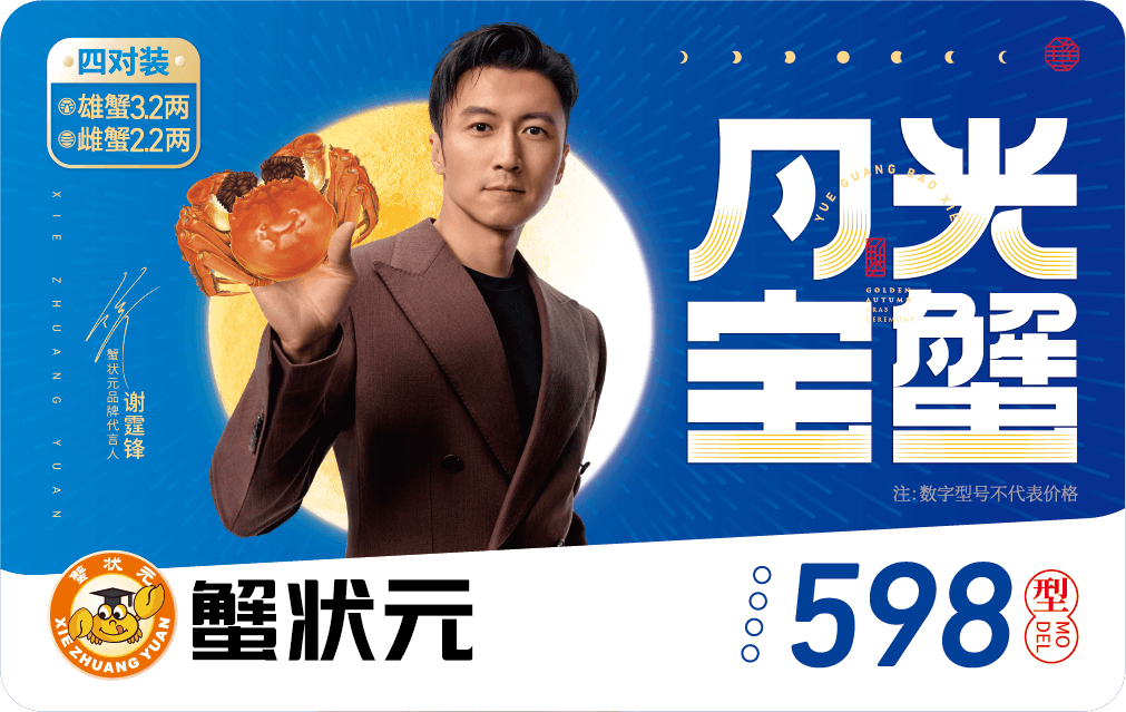 598型大闸蟹提货卡