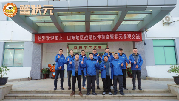 东北 山东战略伙伴溯源之旅实地见证蟹状元大闸蟹源头严苛品控标准