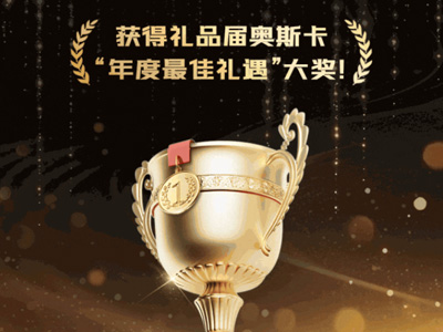 请你来选角！9款“年度最佳年礼”揭晓！