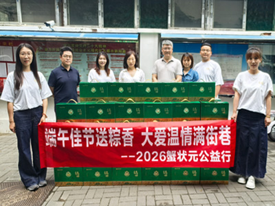 蟹状元捐赠爱心粽子慰问养老院、社区老人和一线环卫工人