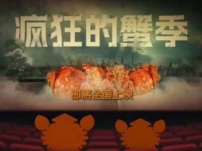 疯狂的蟹季”倒计时!聪明人已经先下手了!