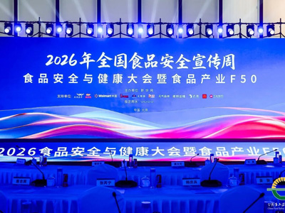 蟹状元丨受邀出席2026全国食品安全宣传周国家级重点活动