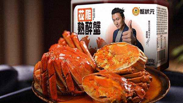 蟹状元花雕熟醉蟹 黄满肉嫩惹人迷，保你爱到不行~