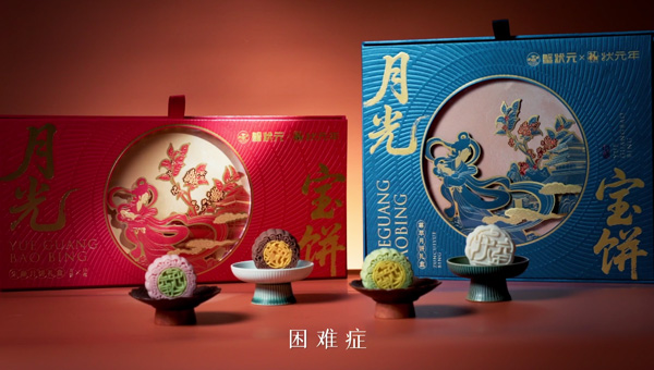 蟹状元月光宝饼——四重香韵的团圆魔法