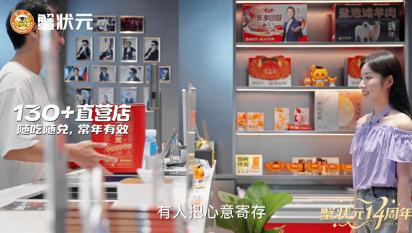 蟹状元14周年，有你真好，有礼真好 感恩每一次信任与选择