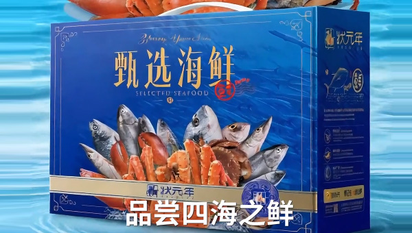 新年鲜味三连击 送礼就送这波鲜，主打一个“鲜”声夺人