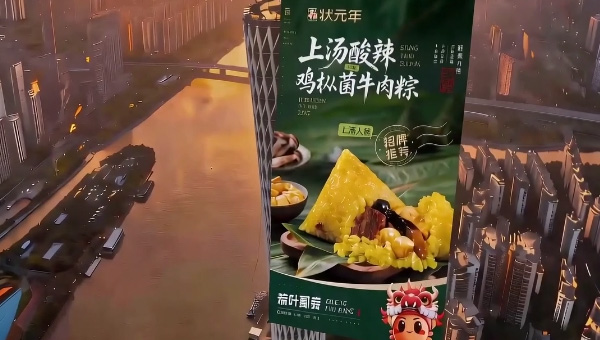 状元好粽 正在赶往你的城市 特色咸甜口味齐