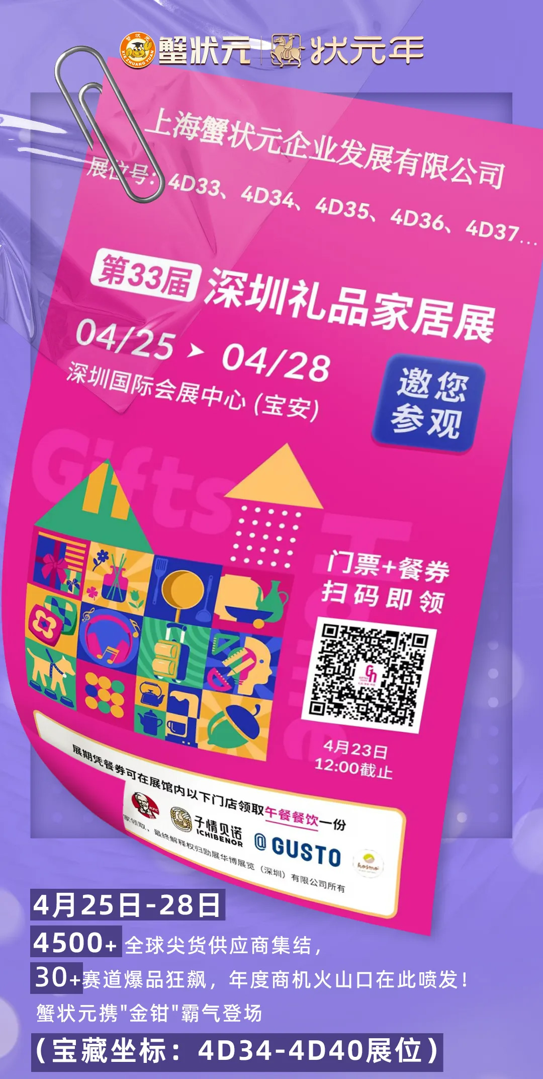 蟹状元深圳国际会展20250001