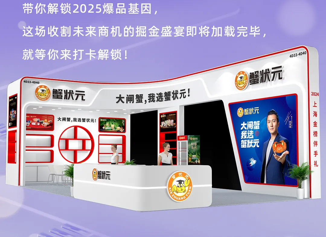 蟹状元深圳国际会展20250002