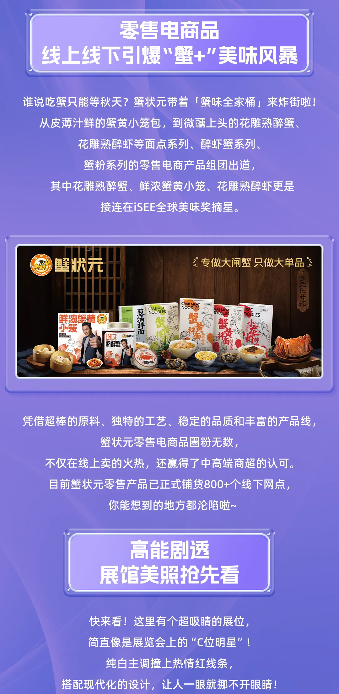 蟹状元深圳国际会展20250009