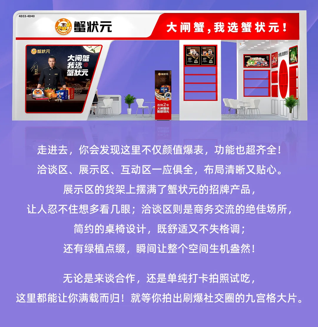 蟹状元深圳国际会展202500010