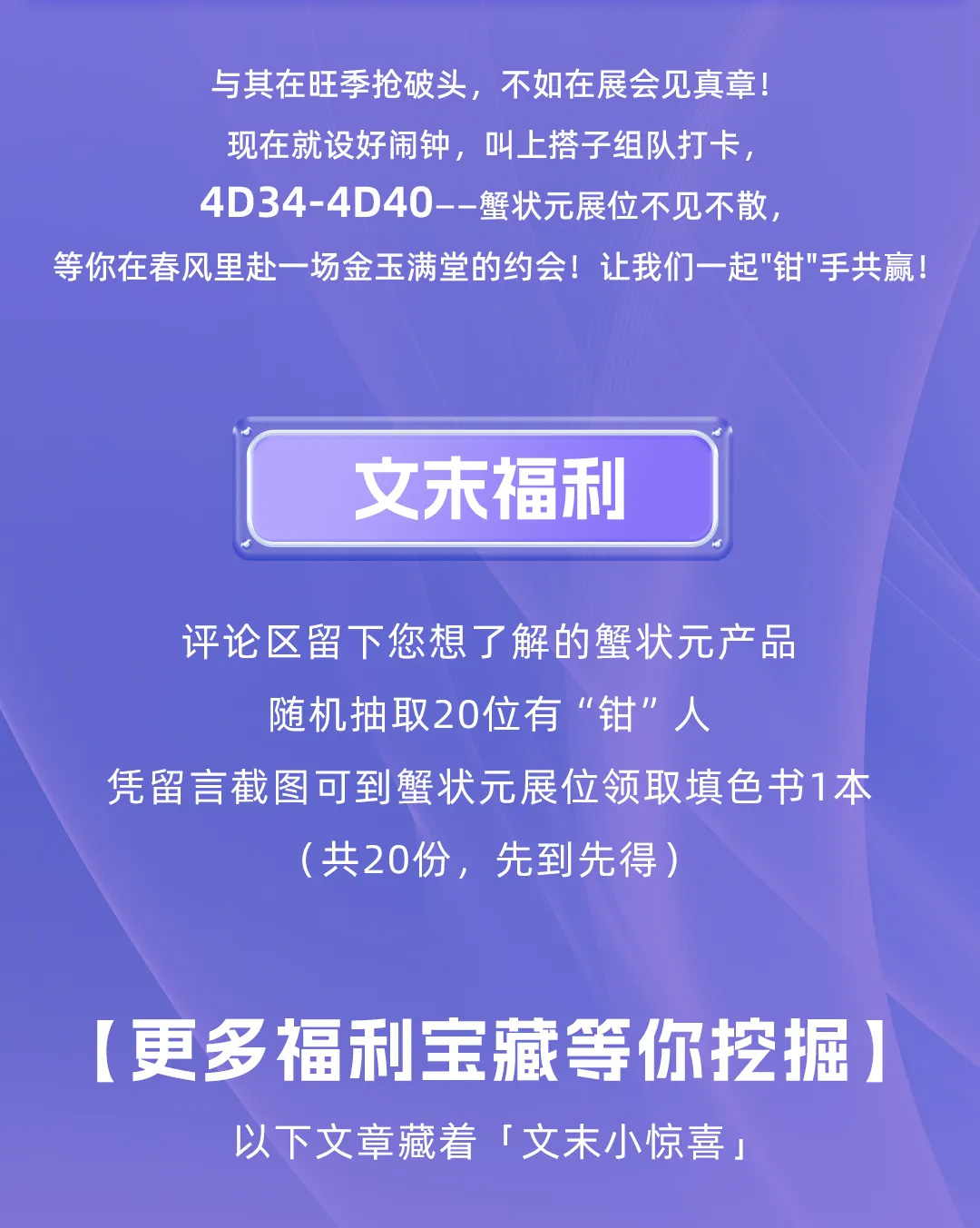 蟹状元深圳国际会展202500011