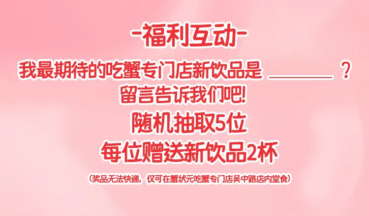 蟹状元520新品美食202552000225