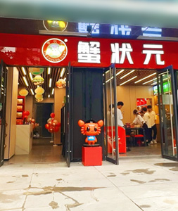 蟹状元重庆江北新店开业2025521002111