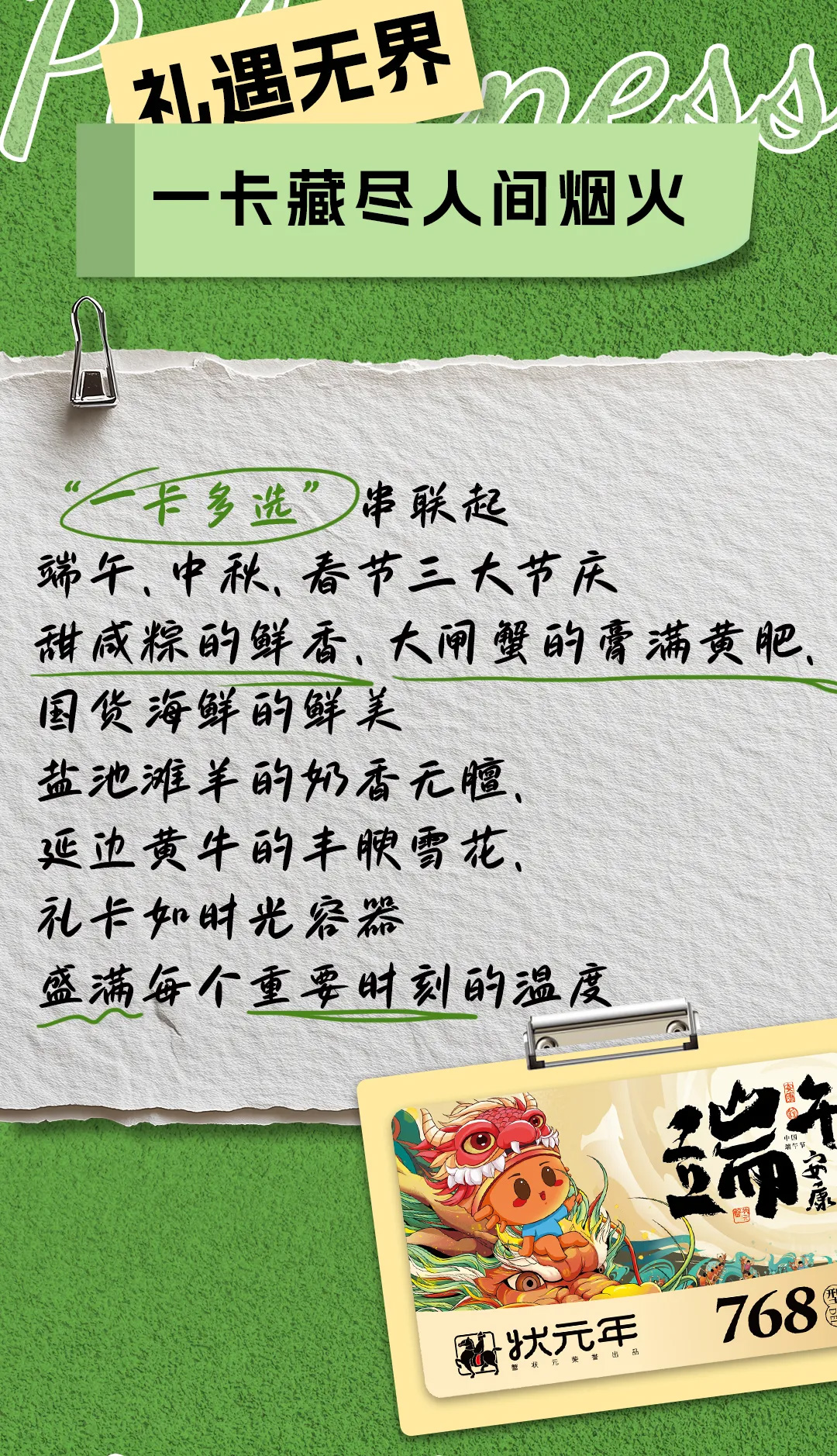 蟹状元端午安康福粽2025523003