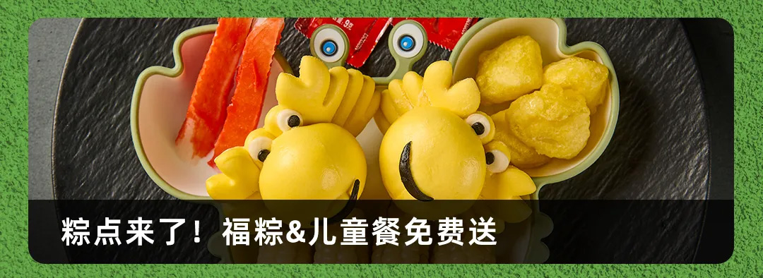 蟹状元端午安康福粽20255230011