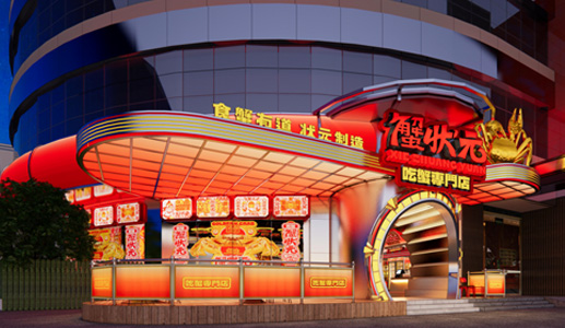 蟹状元吃蟹专门店20256240003