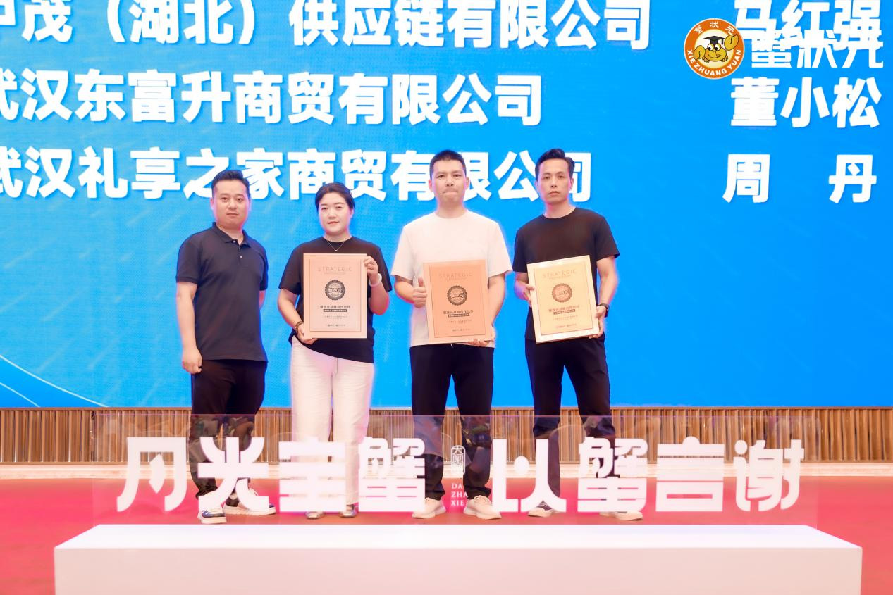 蟹状元华中大区经销商颁奖2025