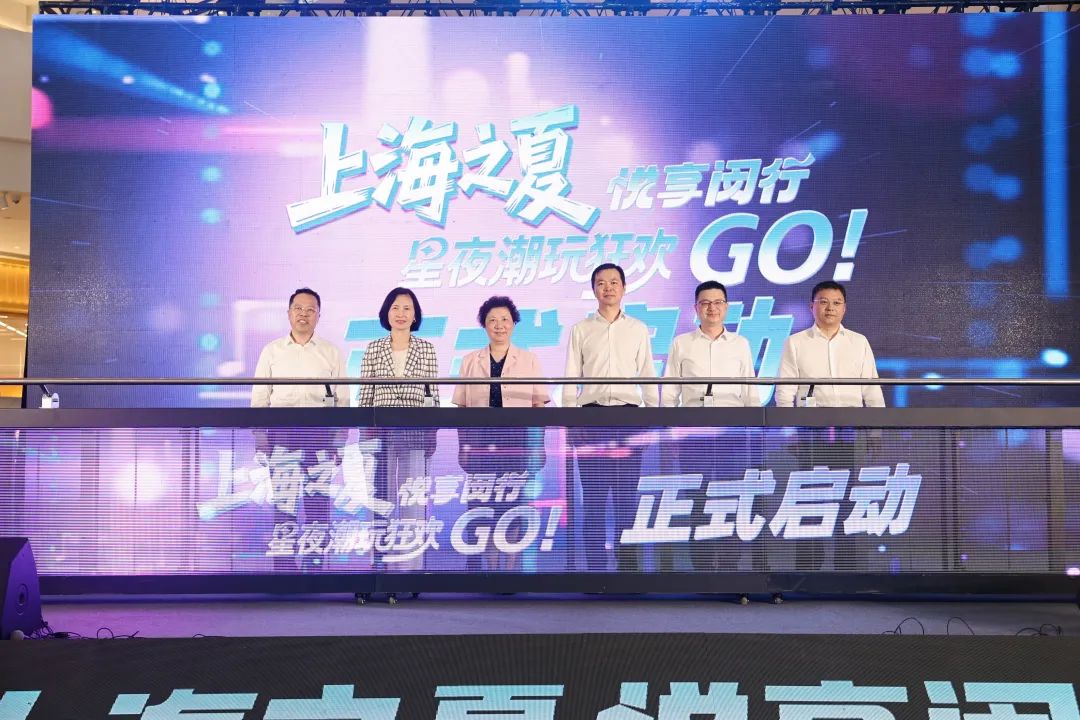 上海之夏悦享闵行2025001