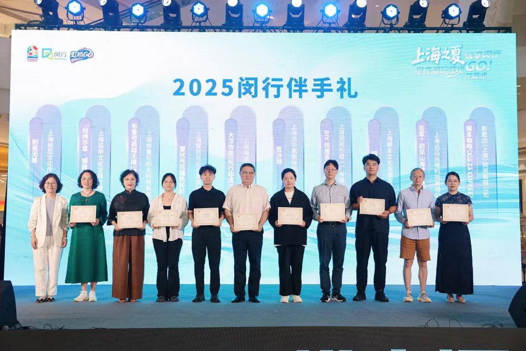 上海之夏悦享闵行2025伴手礼2025004