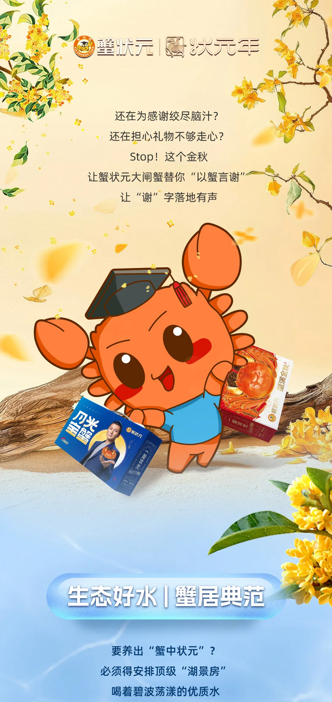 金秋送礼选蟹状元2025723001