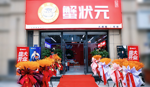 蟹状元大闸蟹榆林店25812001