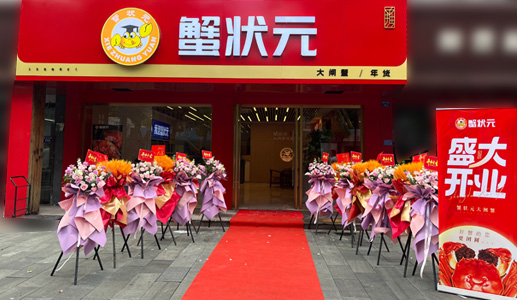 蟹状元大闸蟹绍兴店25812001
