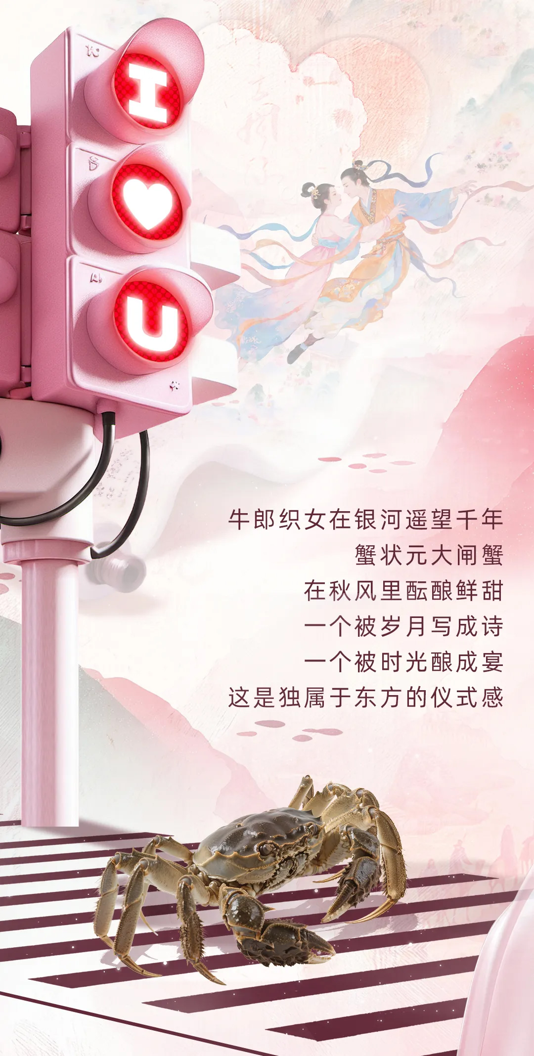 2025蟹状元七夕专题001