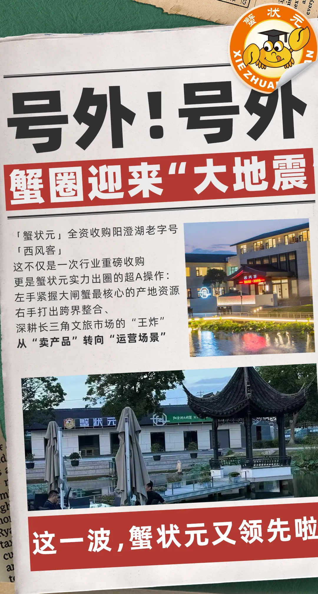 蟹状元全资收购阳澄湖老字号西风客25001