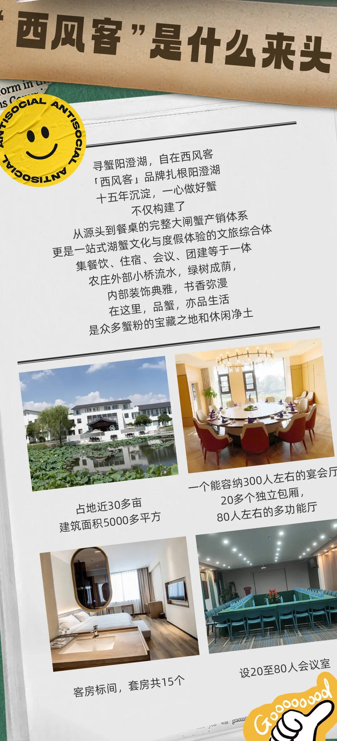 蟹状元全资收购阳澄湖老字号西风客25002