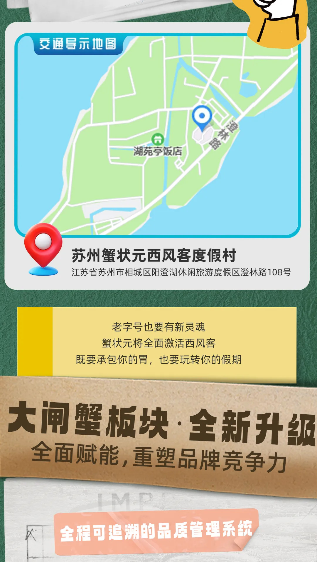 蟹状元全资收购阳澄湖老字号西风客25003