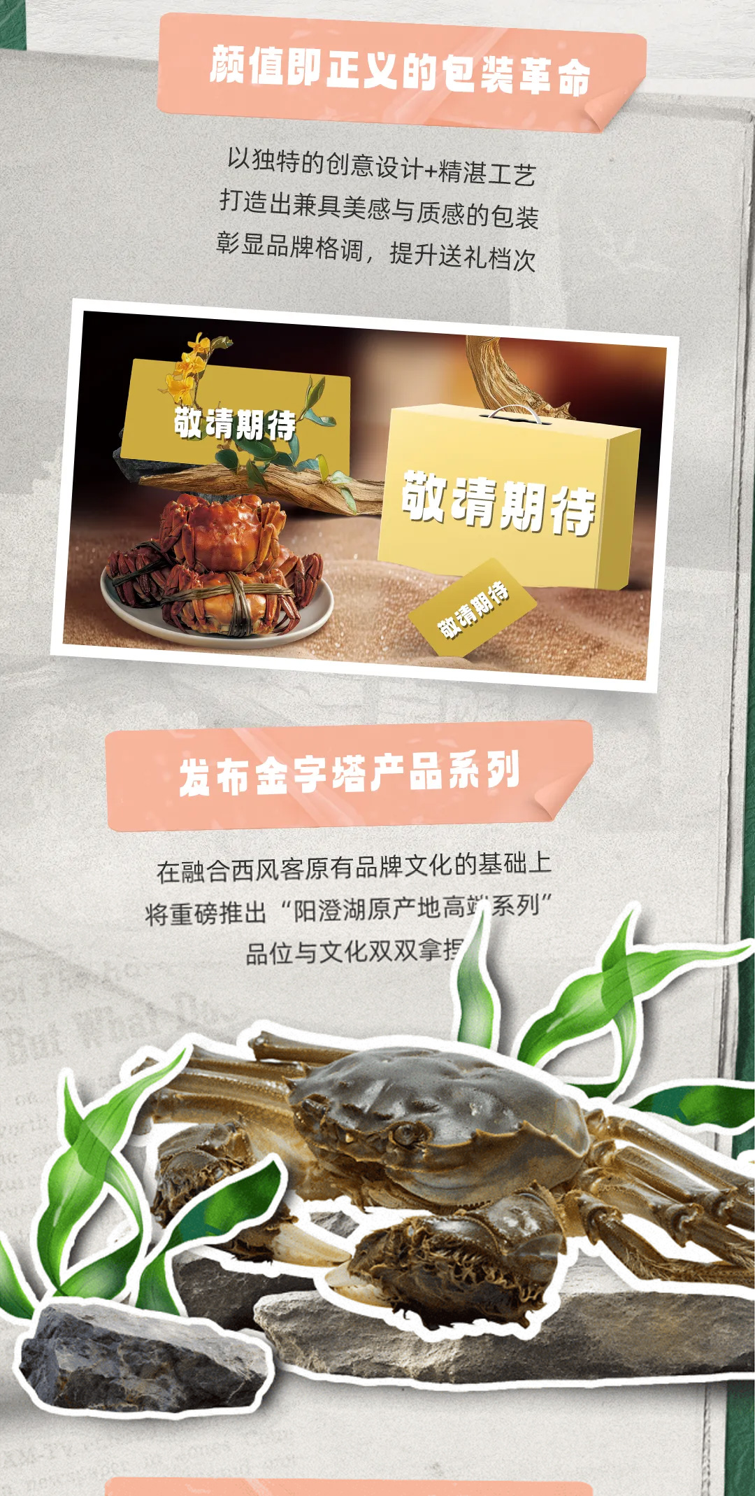 蟹状元全资收购阳澄湖老字号西风客2500522