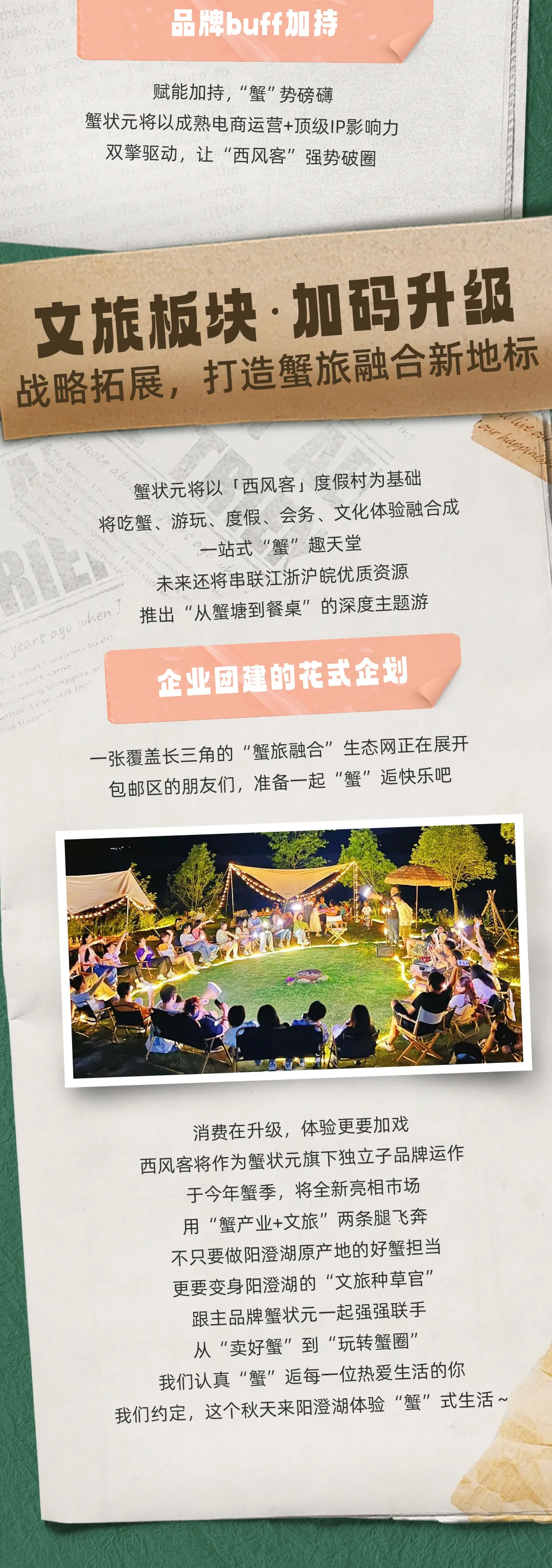 蟹状元全资收购阳澄湖老字号西风客25007