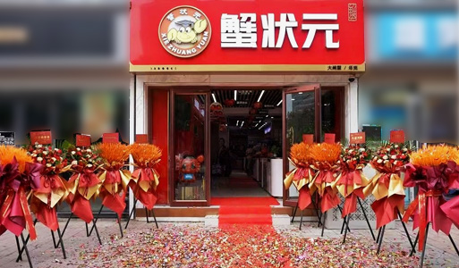 蟹状元北京望京店2595001