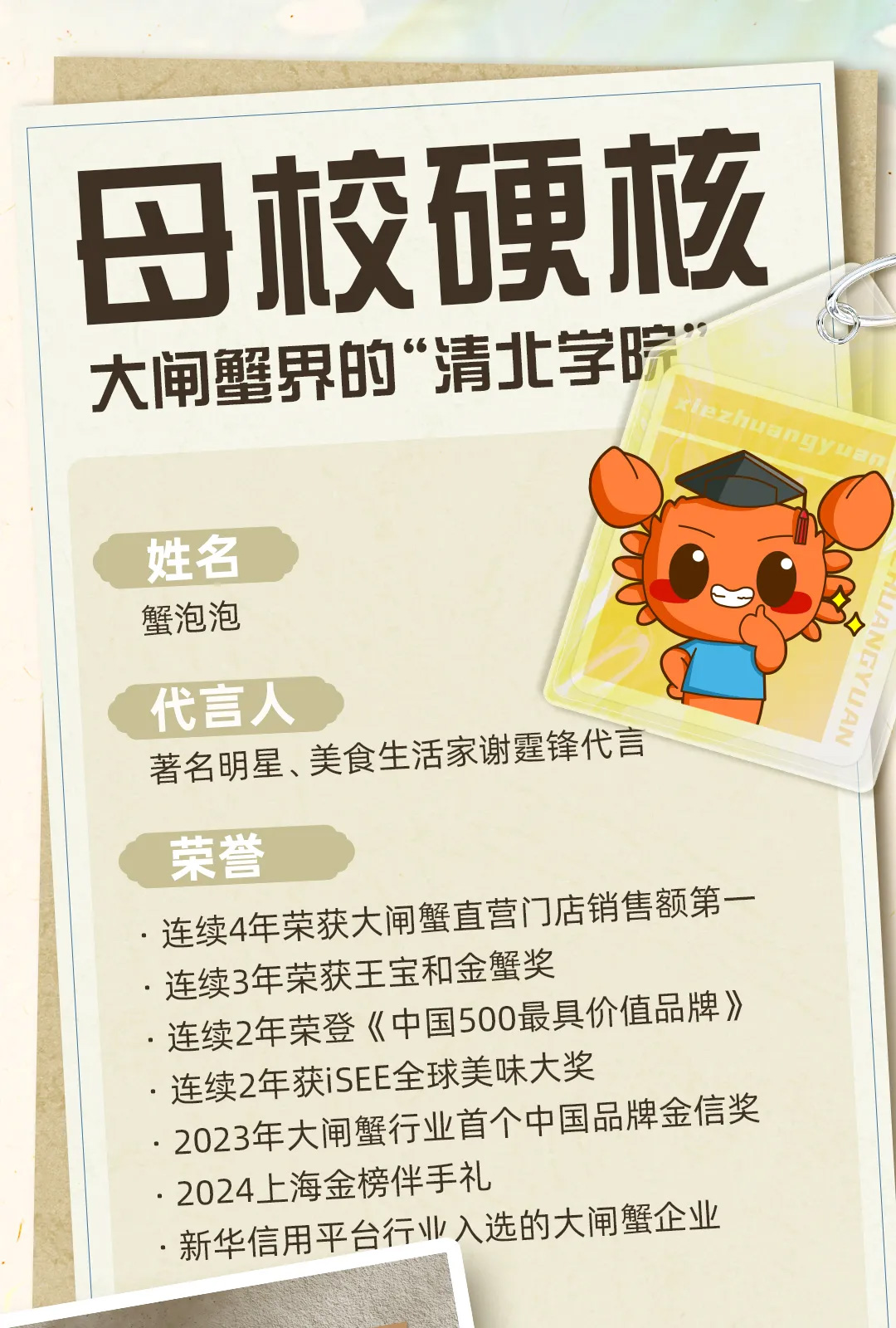 蟹状元2025教师节99003