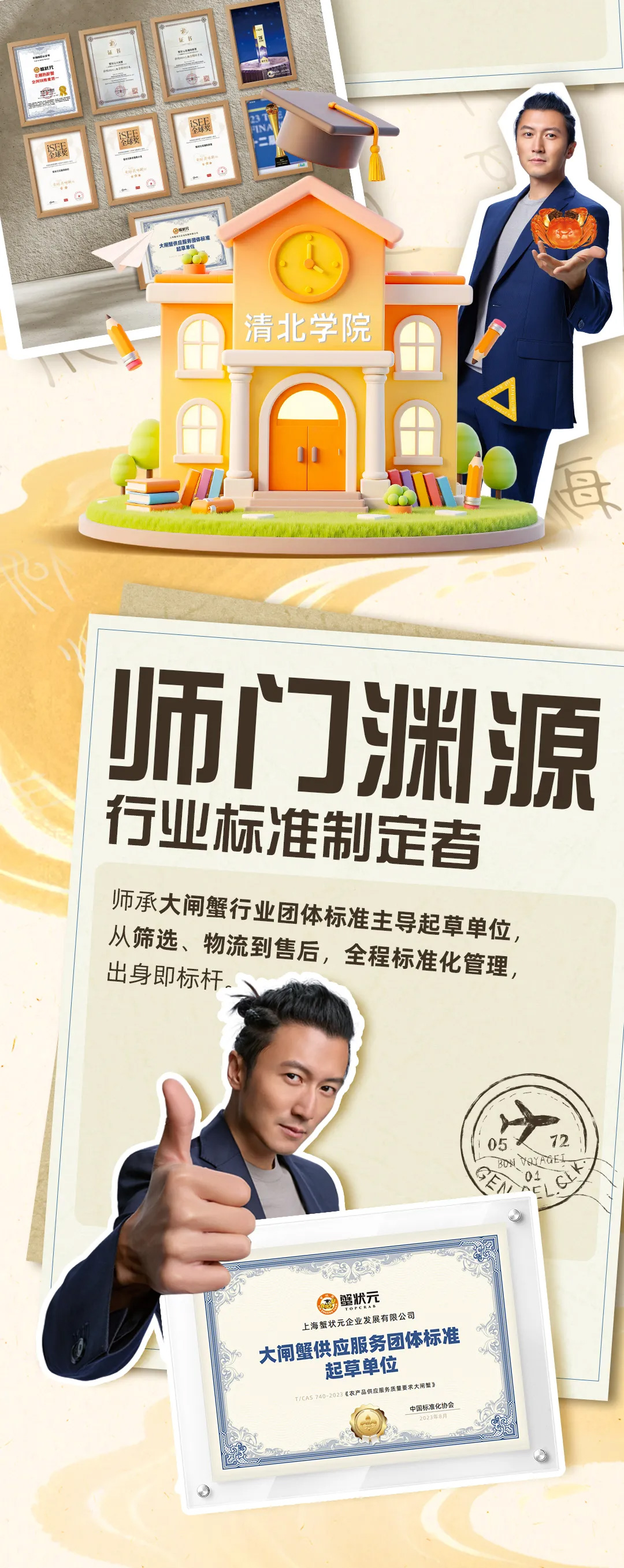 蟹状元2025教师节99004