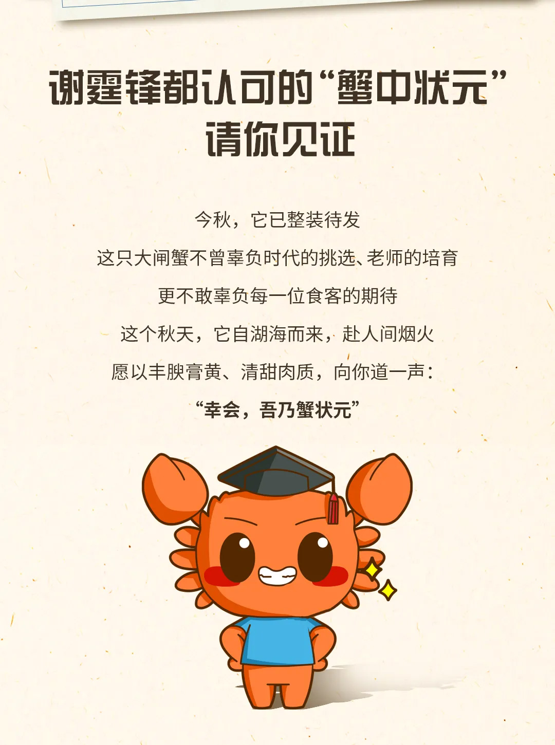 蟹状元2025教师节99006