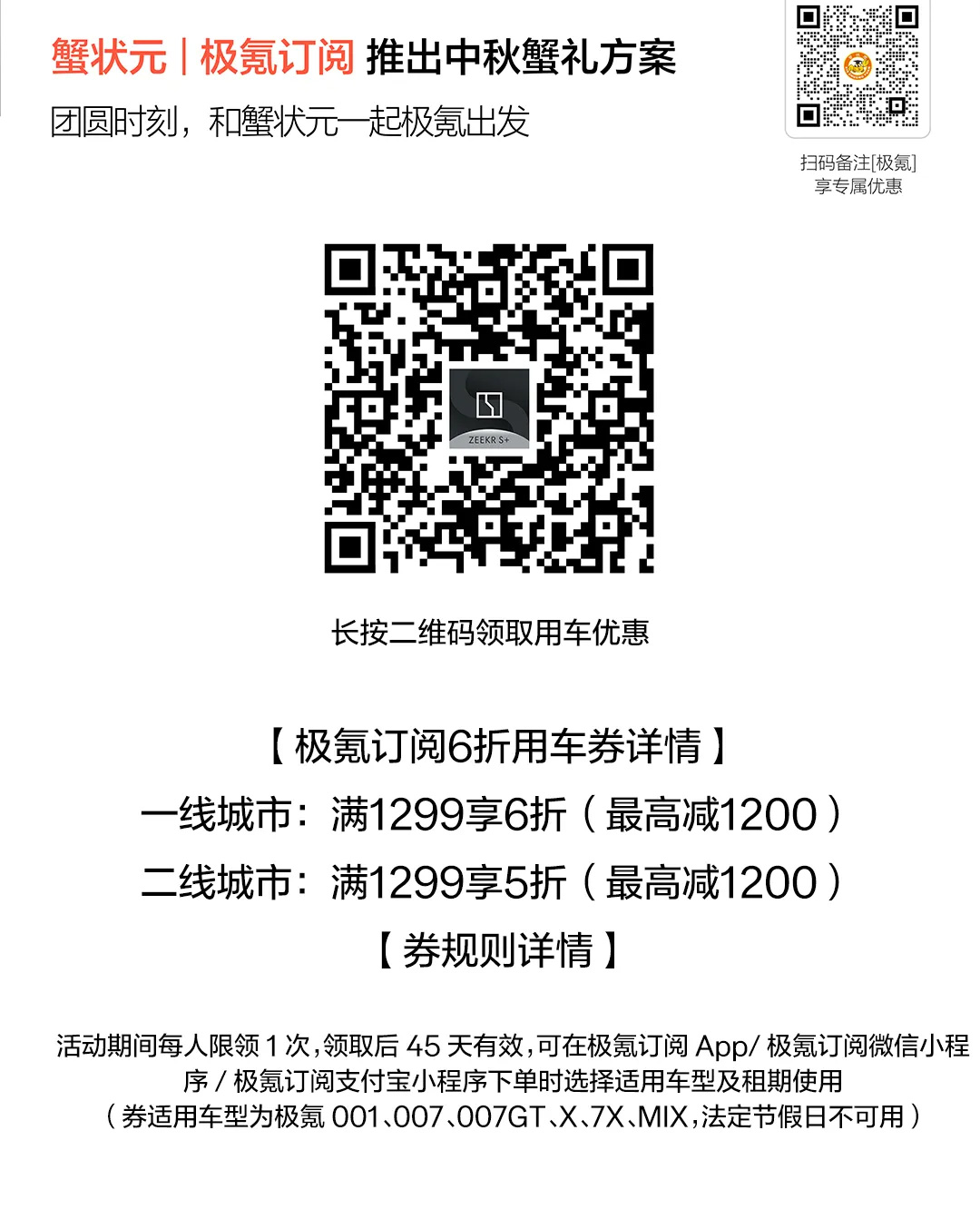 蟹状元极氪259170010