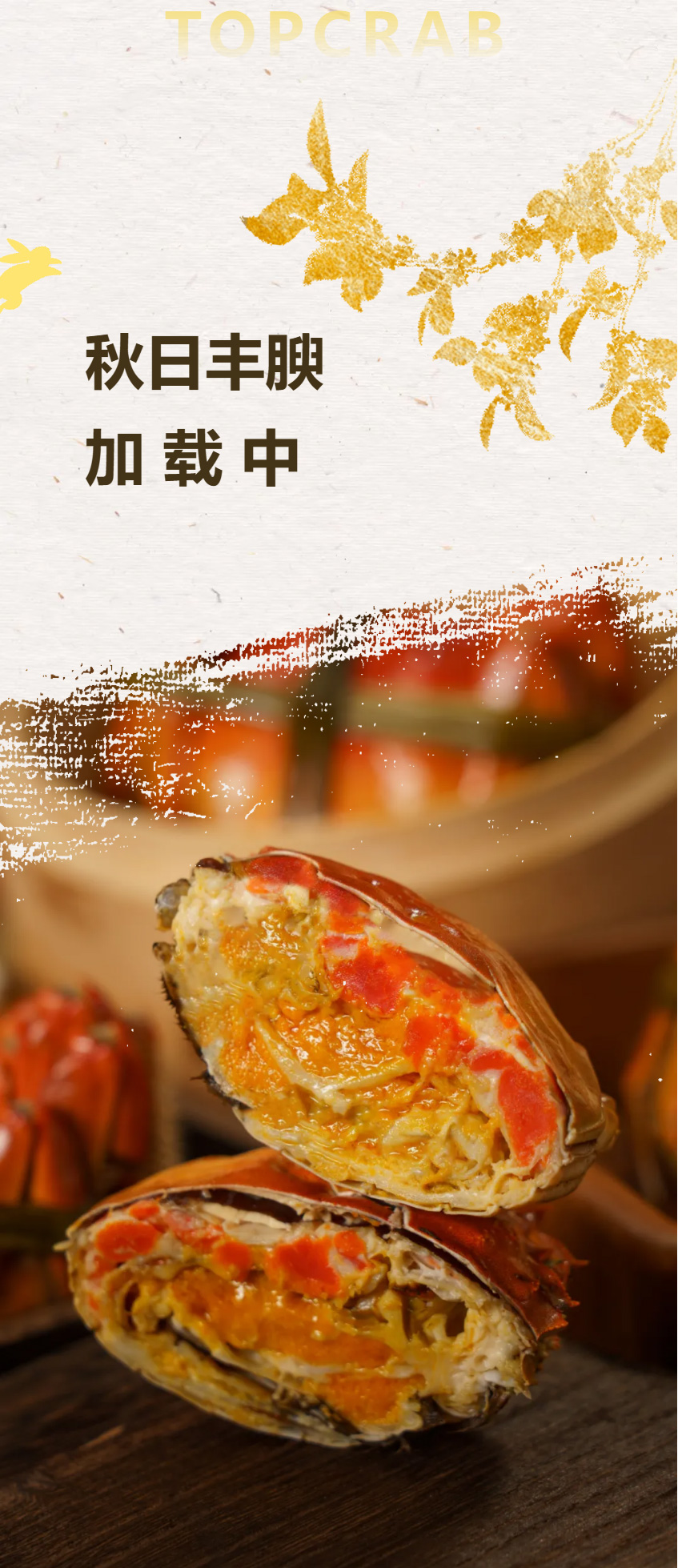 秋日大闸蟹美食259250001