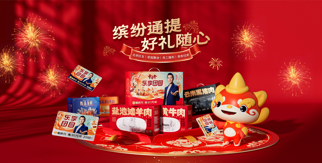 蟹状元年货缤纷通提卡251015007
