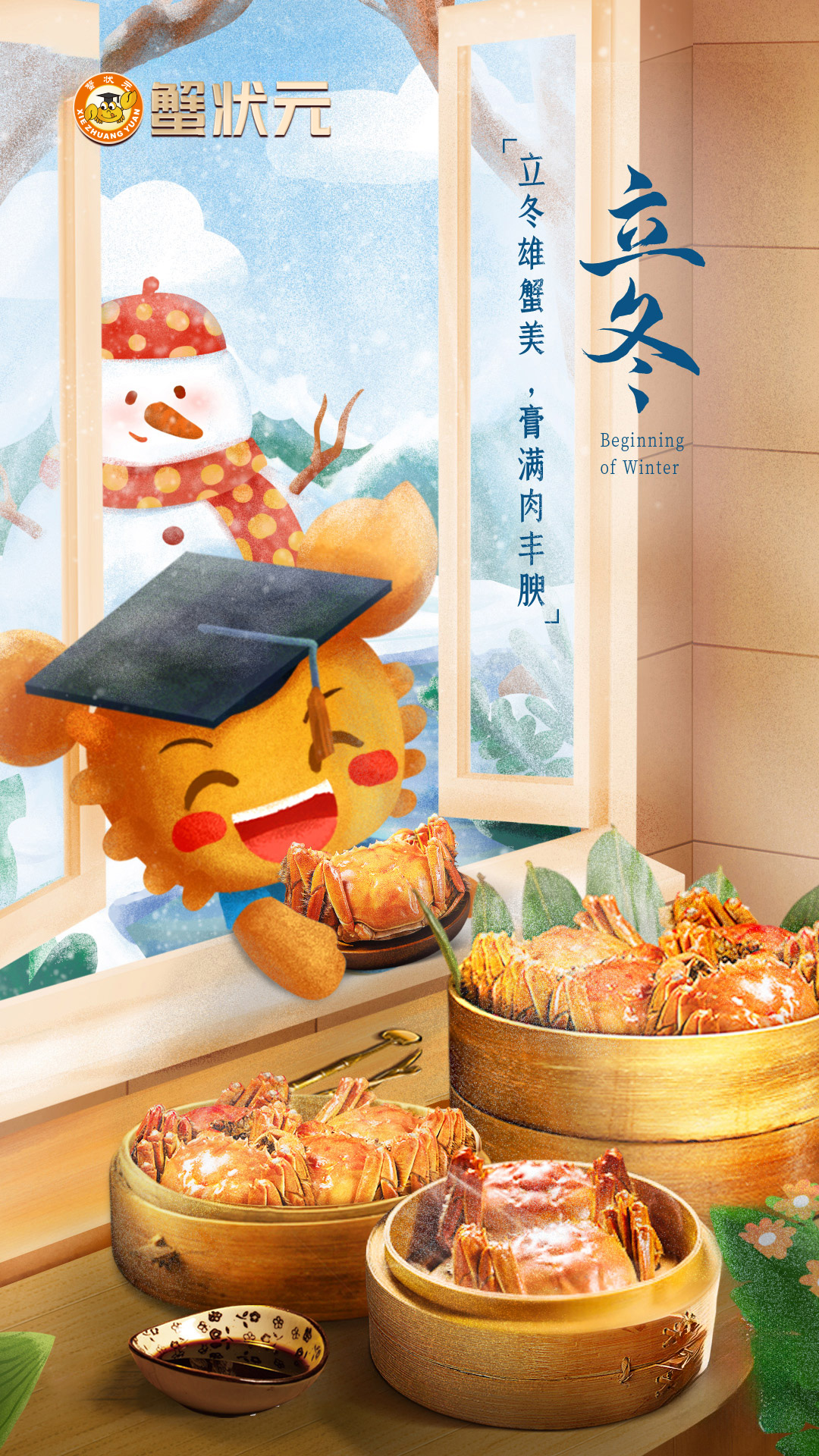 蟹状元大闸蟹美食 蟹状元大闸蟹美食