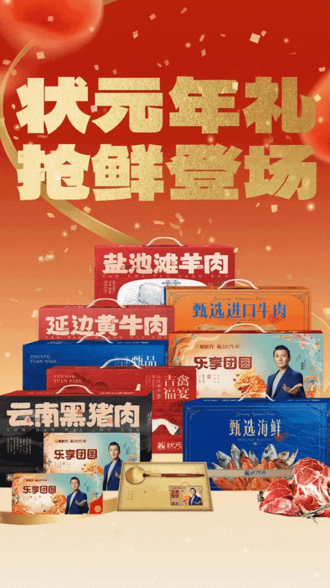 状元年年货产品25001