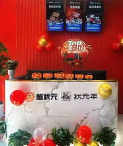 蟹状元湖州店26012