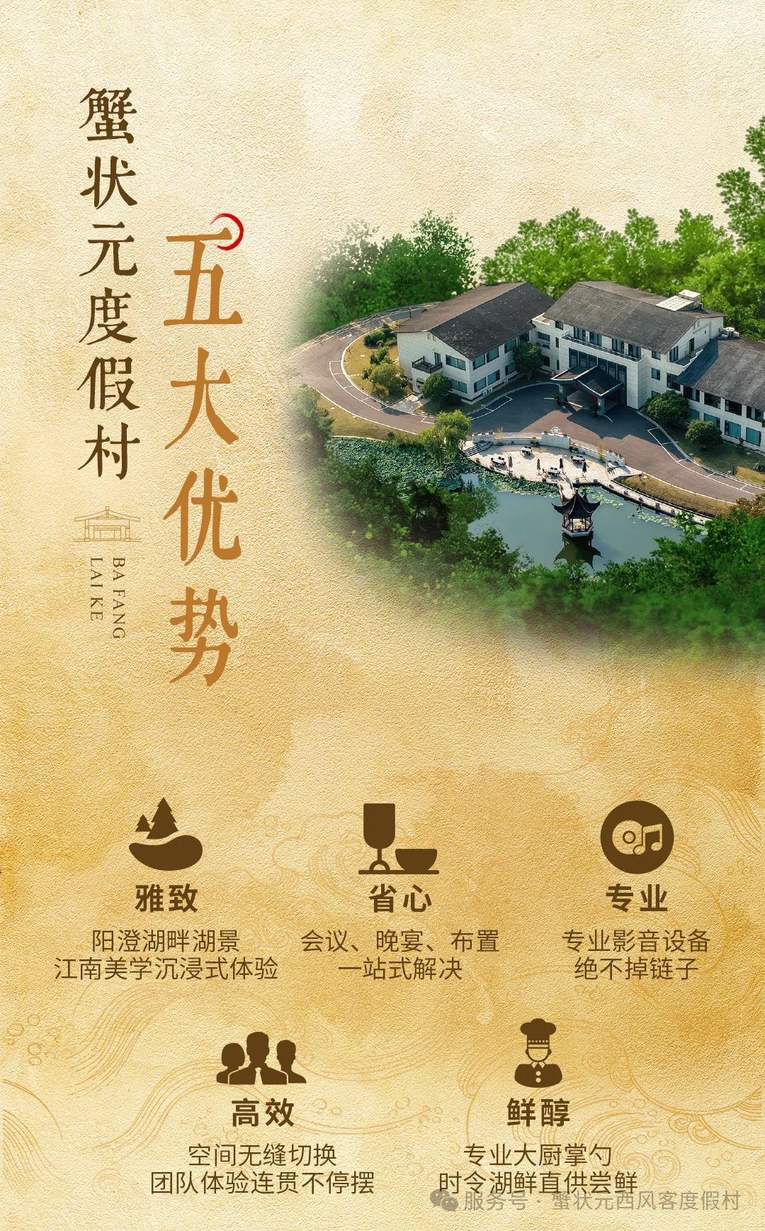 蟹状元西风客度假村2625001