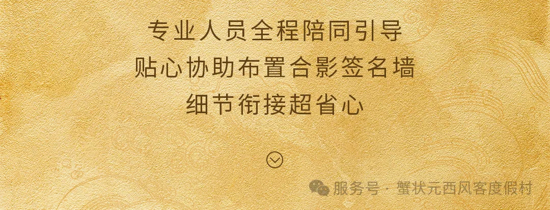蟹状元西风客度假村2625003