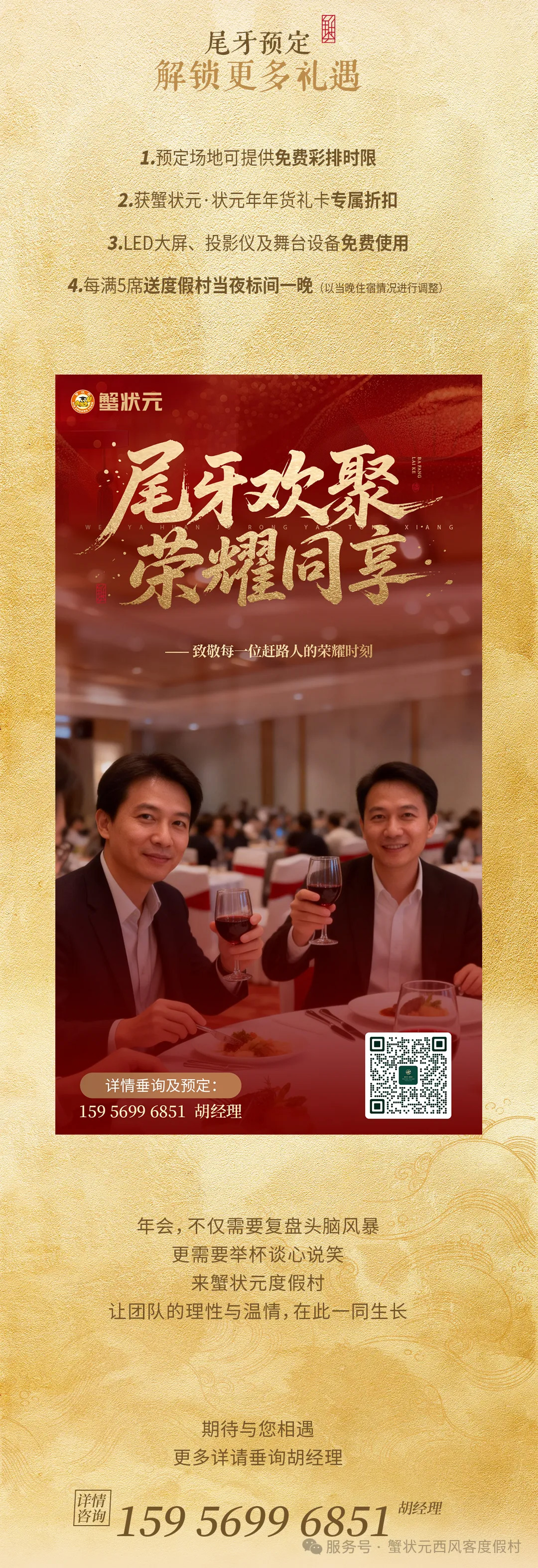 蟹状元西风客度假村262508