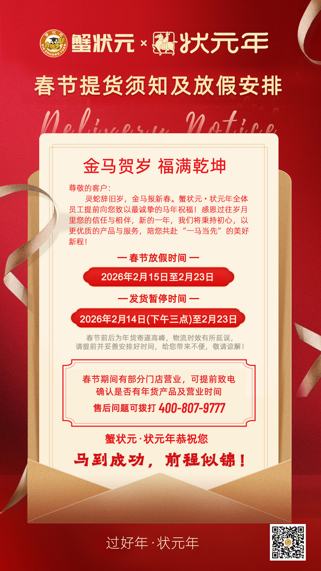 春节提货通知2026002