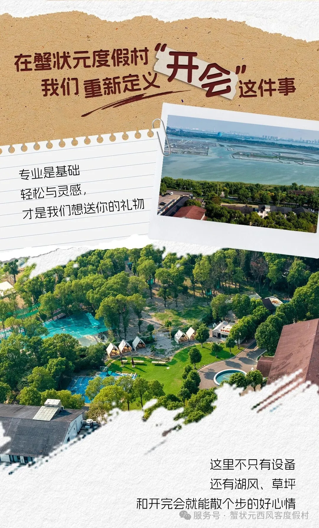蟹状元西风客度假村26318001