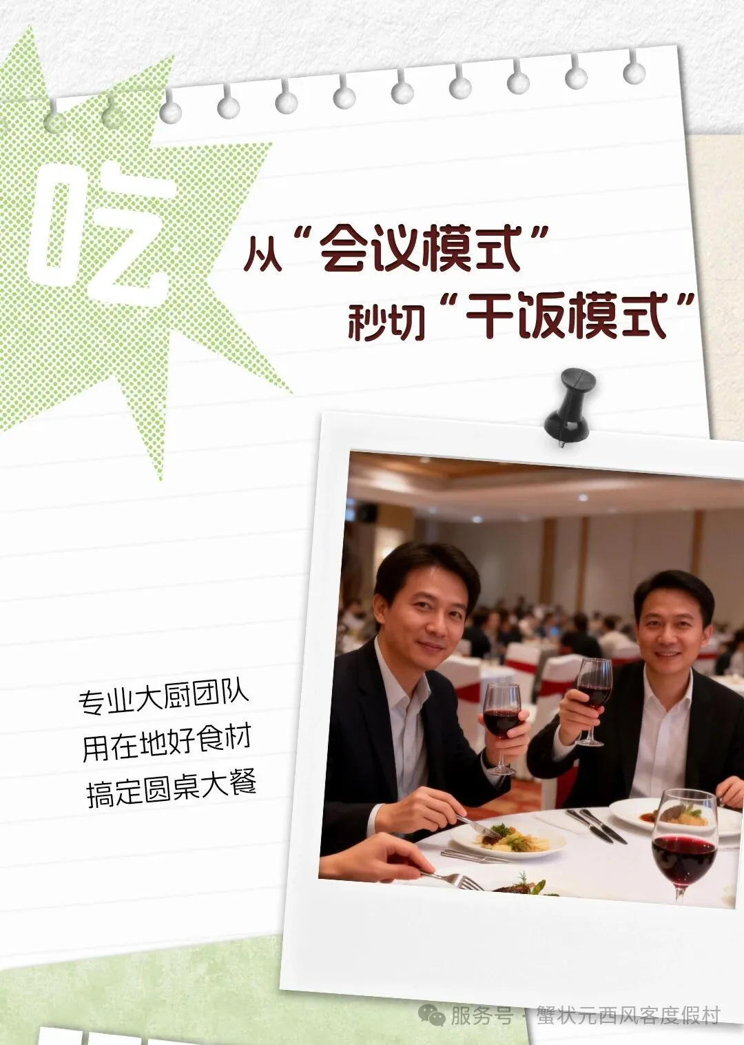 蟹状元西风客度假村26318004