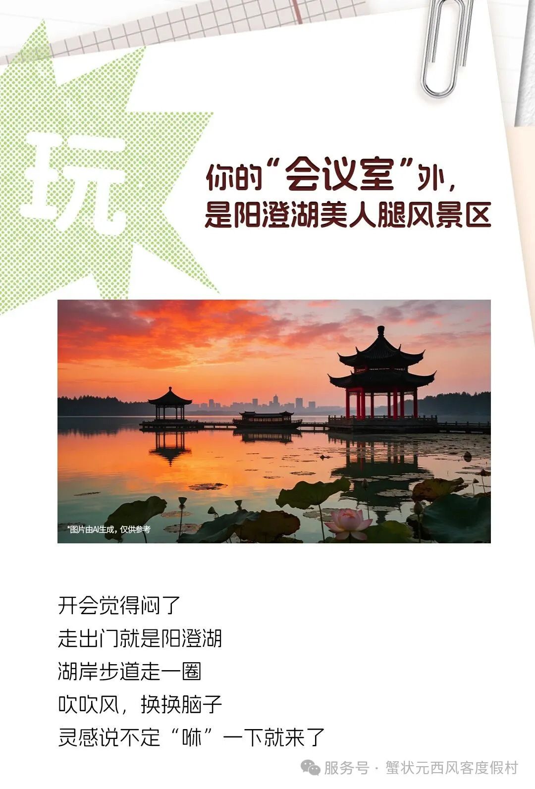 蟹状元西风客度假村26318006